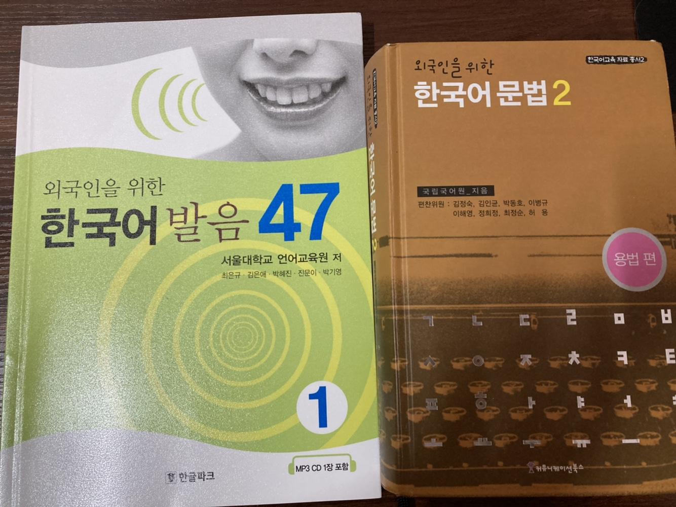 외국인을 위한 한국어 발음 47, 외국인을 위한 한국어 문법2 용법 편