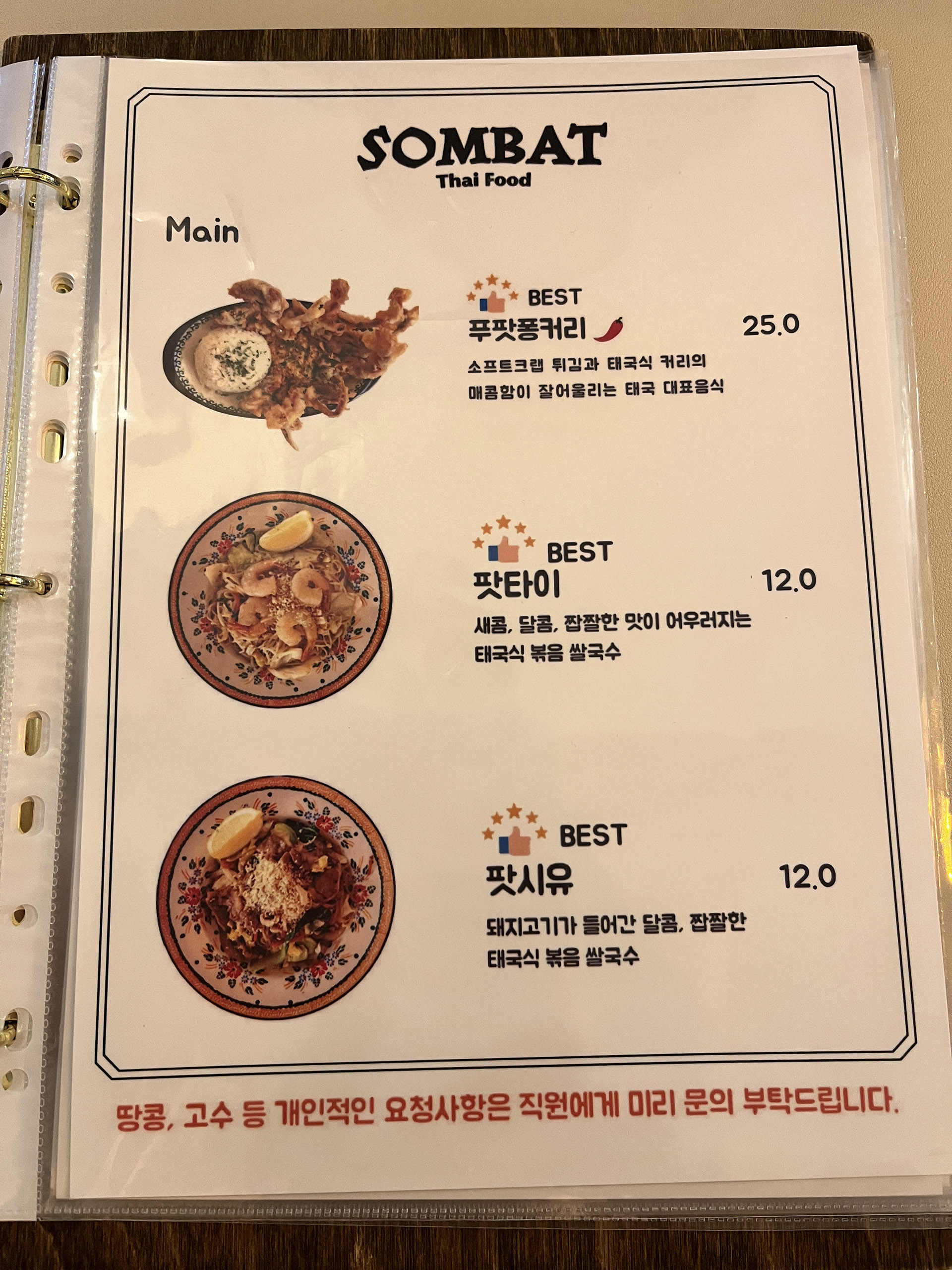 포항 영일대 태국음식 쏨밧 메뉴판