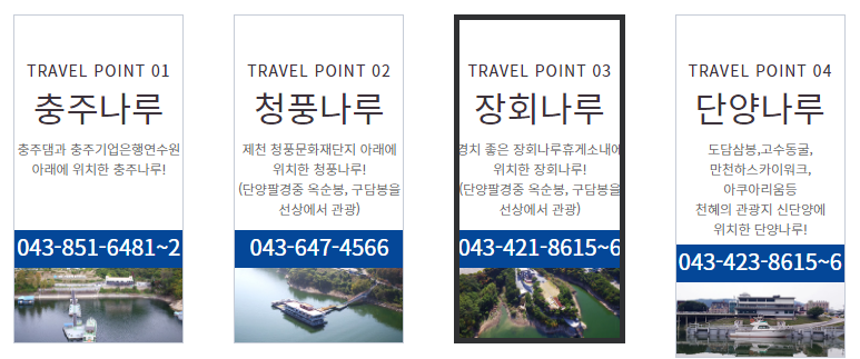 충주호 소개및 충주호크루즈 운항코스 이용요금 가는방법-14