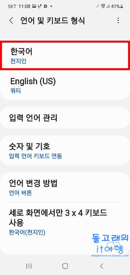 한국어-목록-선택