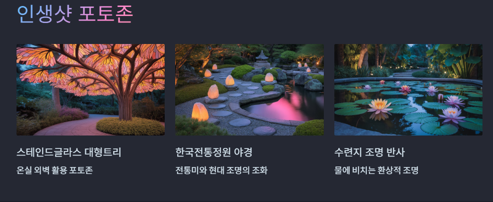 인생샷 포토존
