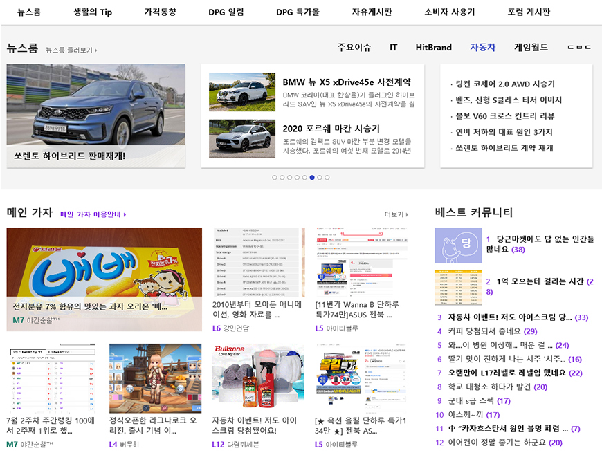 가격 비교 사이트 다나와 기획 콘텐츠를 알고 계십니까? 살림살이에 도움이 되는 최저가 6
