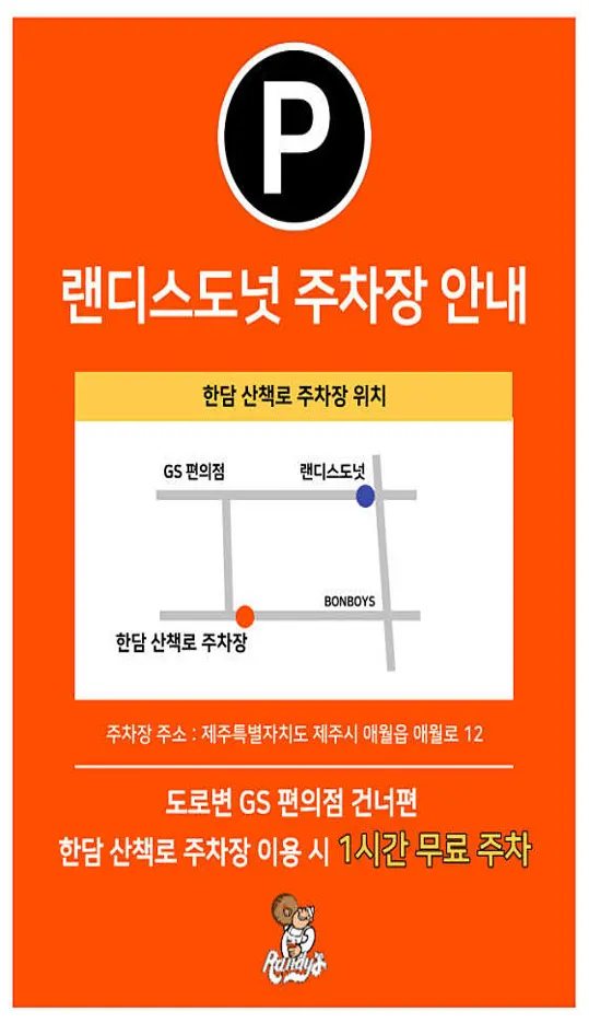 랜디스도넛 제주애월점