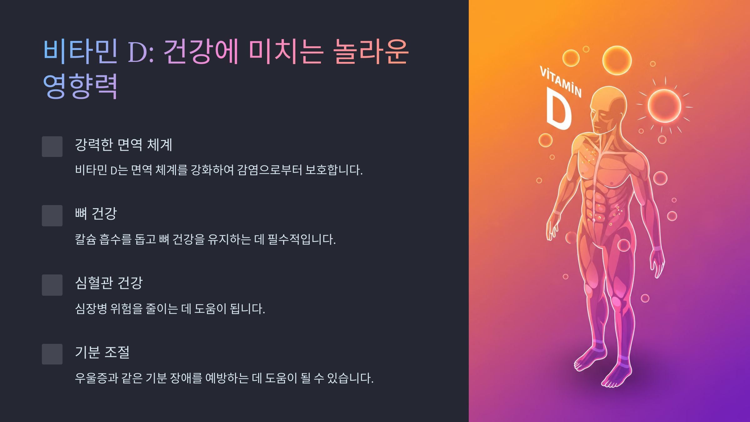 비타민 D 부족 증상과 해결 방법