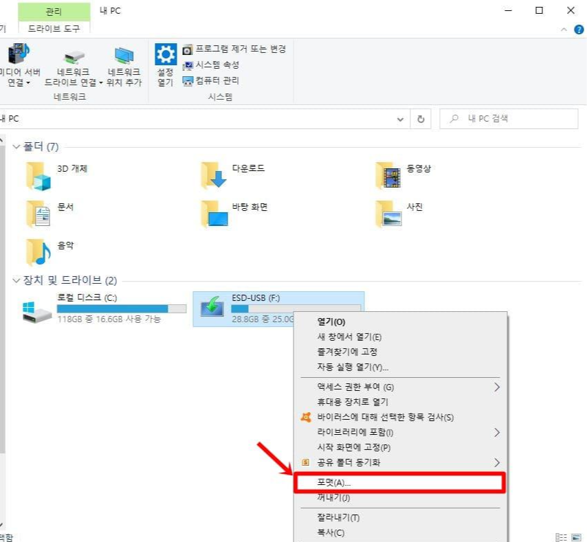 USB 포멧방법