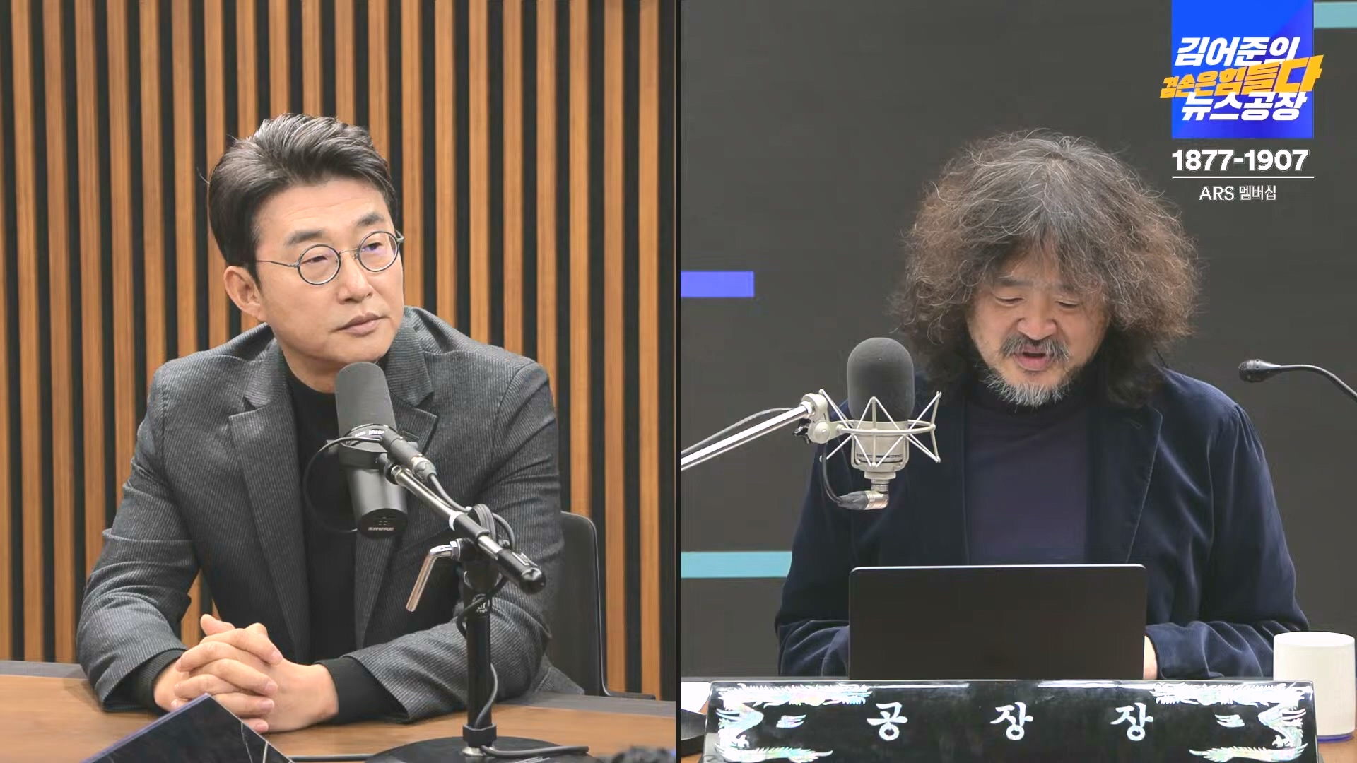 김어준의 겸손은힘들다 뉴스공장 2024년 12월 23일 월요일 [이재정, 노종면, 박선원, 류삼영, 김경호, 여론조사] (1080p_30fps_H264-128kbit_AAC).mp4_20241223_143147.022.jpg
