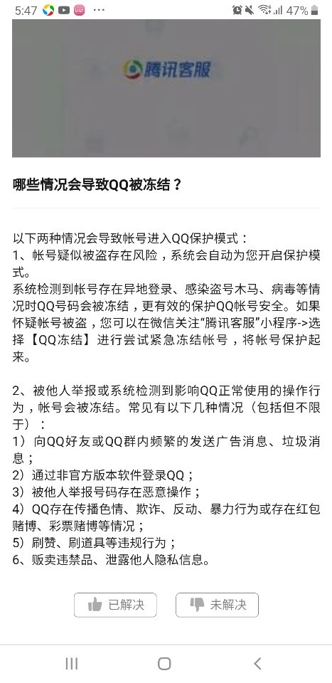  큐큐 QQ 동결 차단 정지 원인 이유 해결