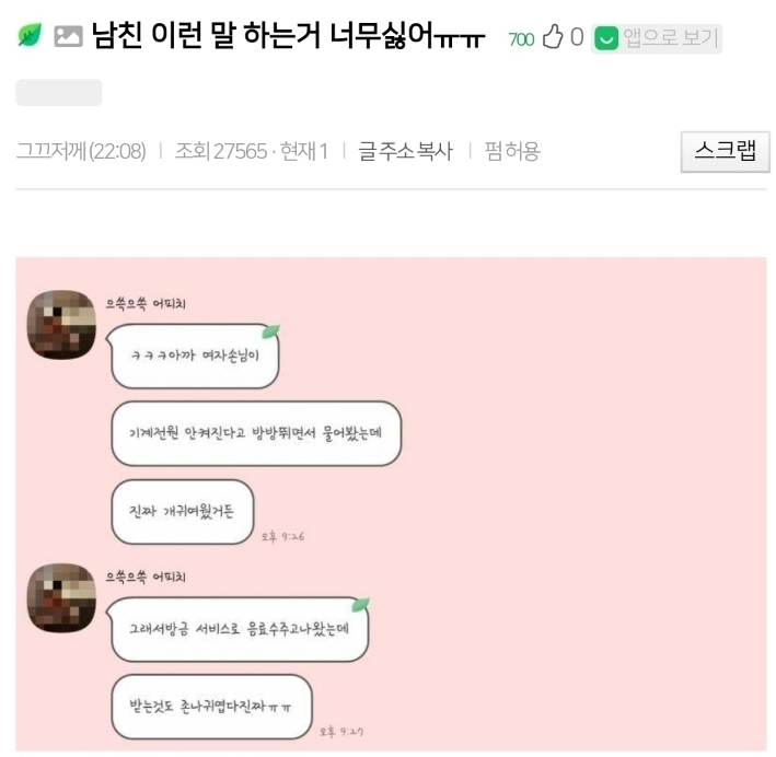  남친 이런 말 하는 거 너무 싫어ㅠㅠ