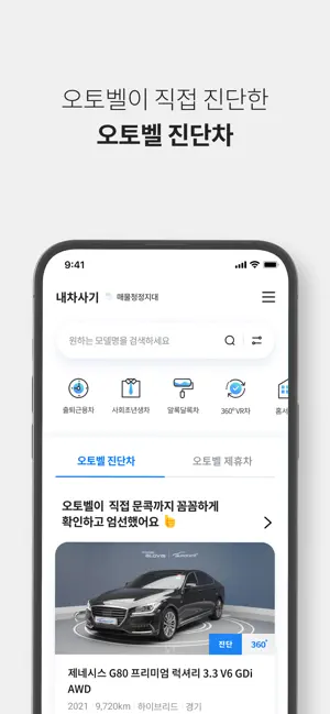 중고차 매매사이트(앱) 추천 순위 12