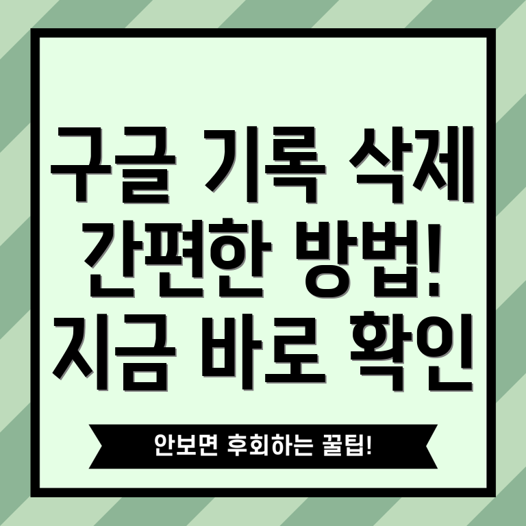 구글 플레이 스토어 기록 삭제