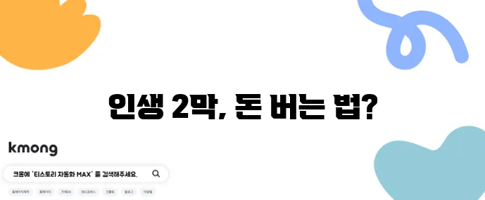 은퇴 후 소득 만들기 현실적인 부업과 창업 아이디어가 중요합니다