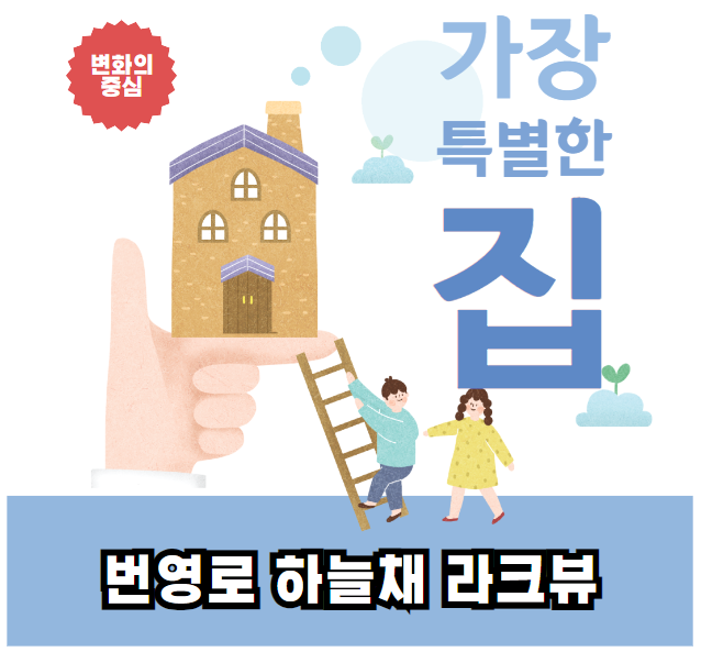 번영로 하늘채 라크뷰