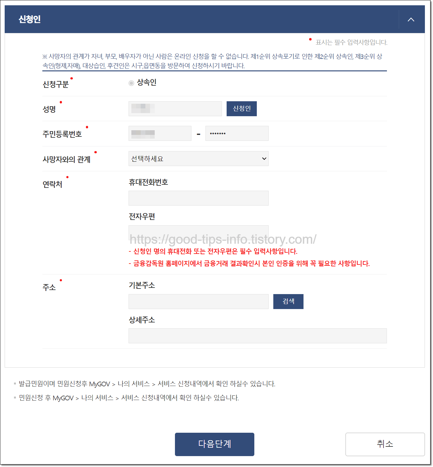 신청인정보입력화면