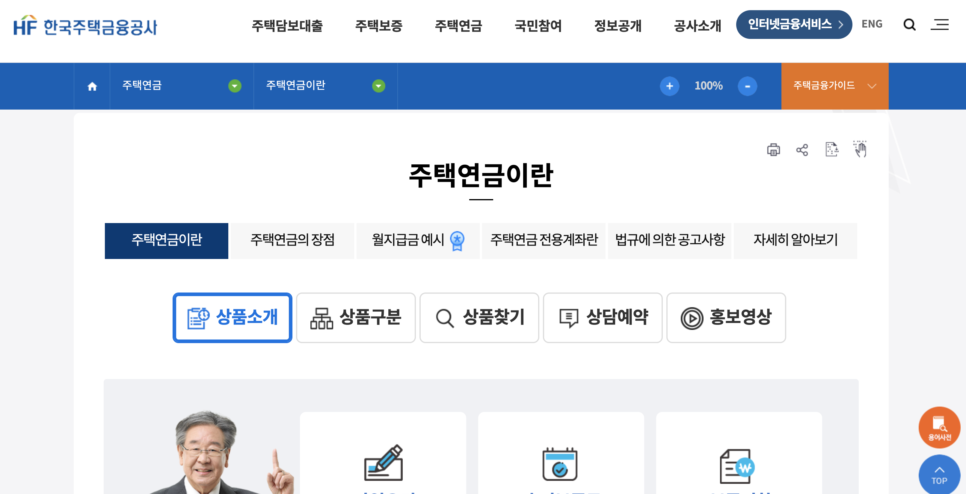 주택연금