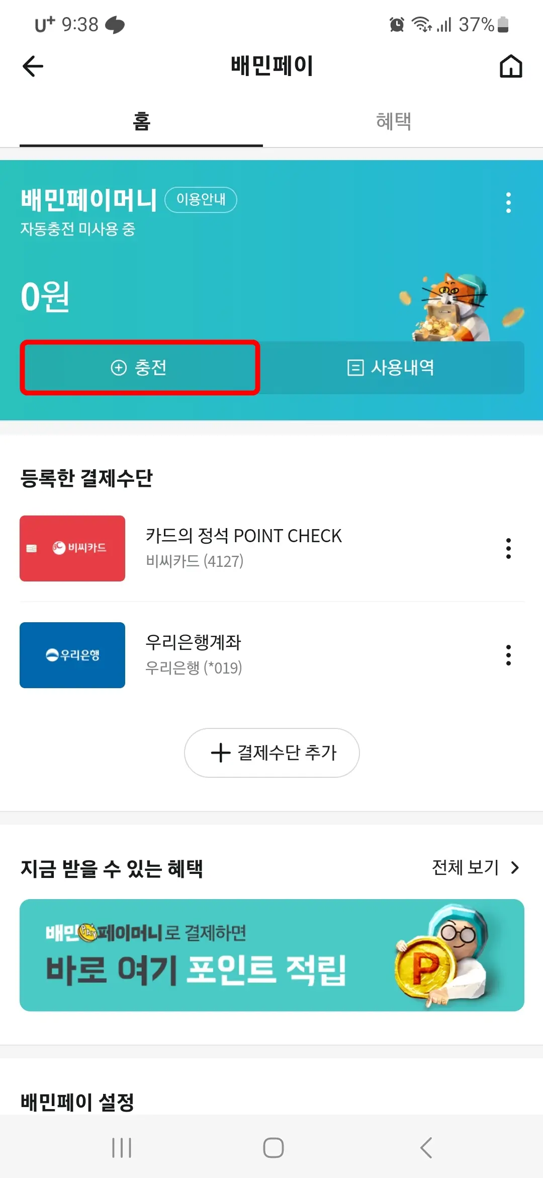 배민페이머니 충전