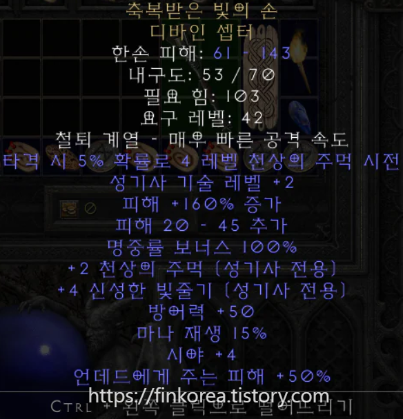  디아2 레저렉션 축복받은 빛의 손 디바인 셉터(유닉 디바인 셉터)