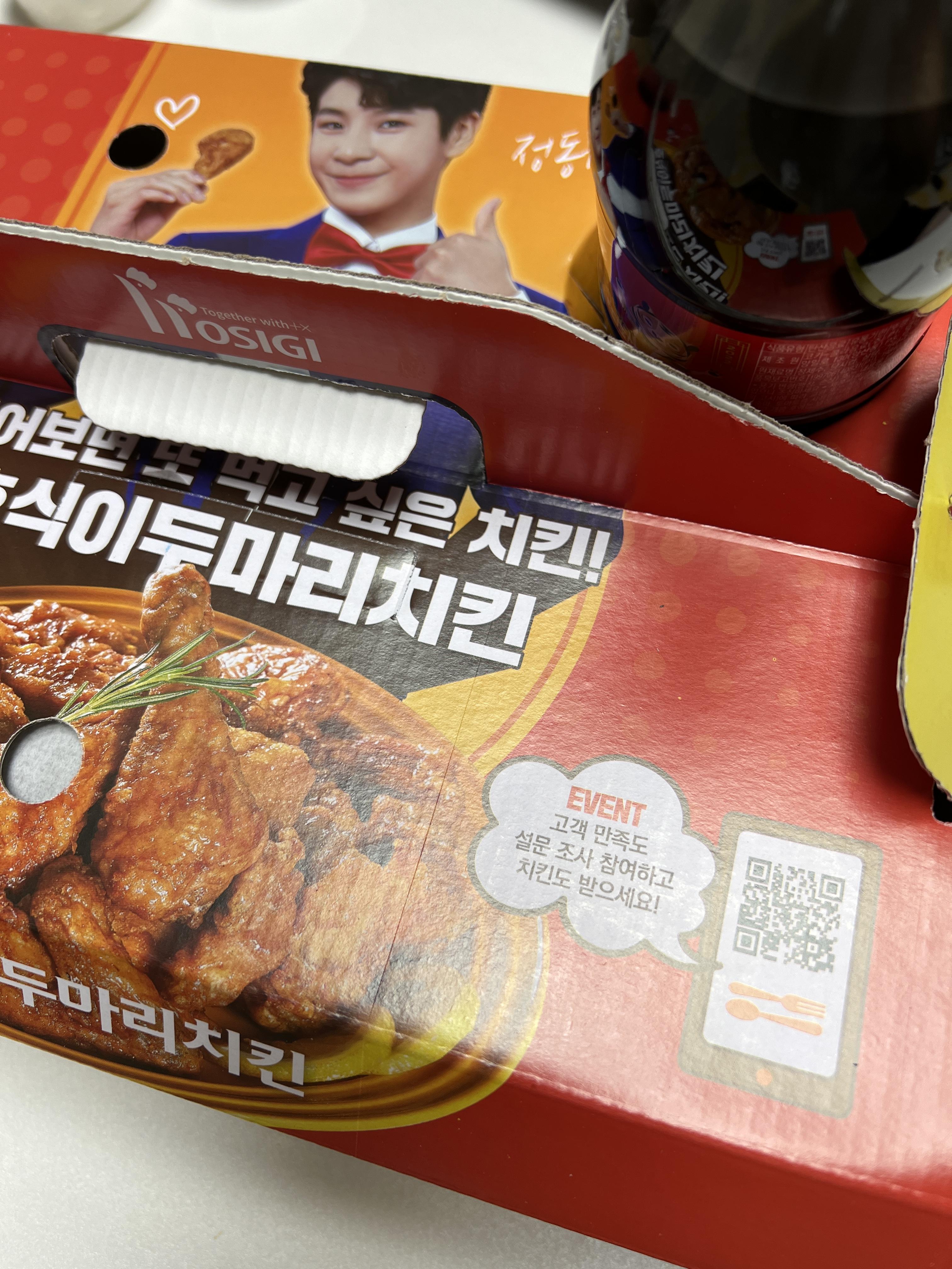  춘천 호식이두마리치킨 근화공지천점 배달 후기 [정동원 치킨, 레몬크림탕슈(안심)]