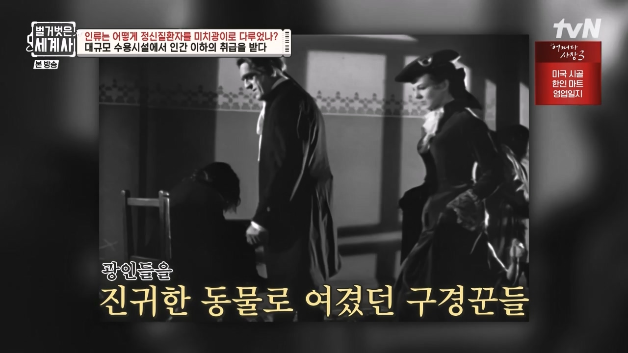 벌거벗은 세계사.E122.231025p-NEXT.mp4_20240525_170343.271.jpg