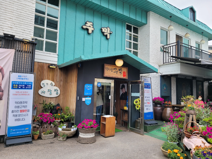  일산 제육볶음 쭈꾸미볶음 맛집~덕이동 '주막'이죠~