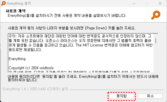 Everything 설치화면