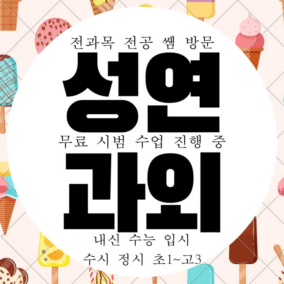  서산 동문동 중등 수학과외 석남동 영어과외 지구과학 물리