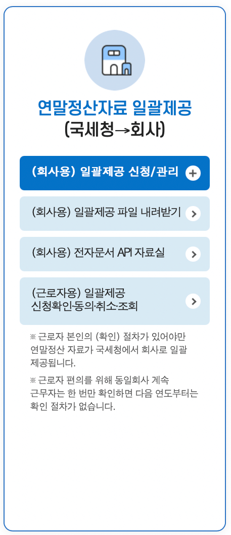 홈택스-연말정산