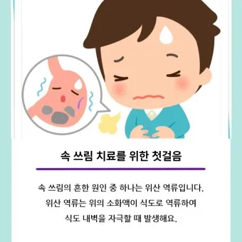 식후 속쓰림 원인 해결법 총정리_9