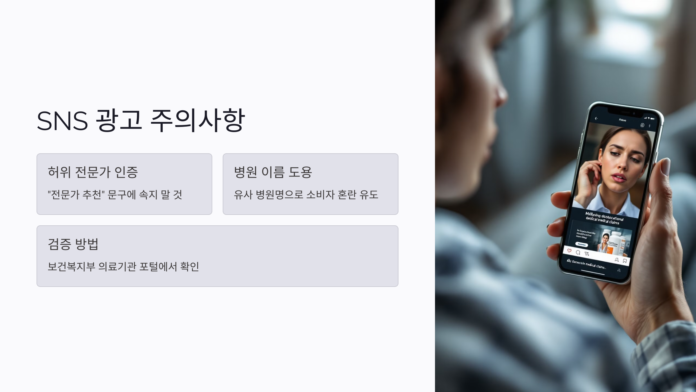 SNS 광고 속 마늘주사, 정말 안전할까?