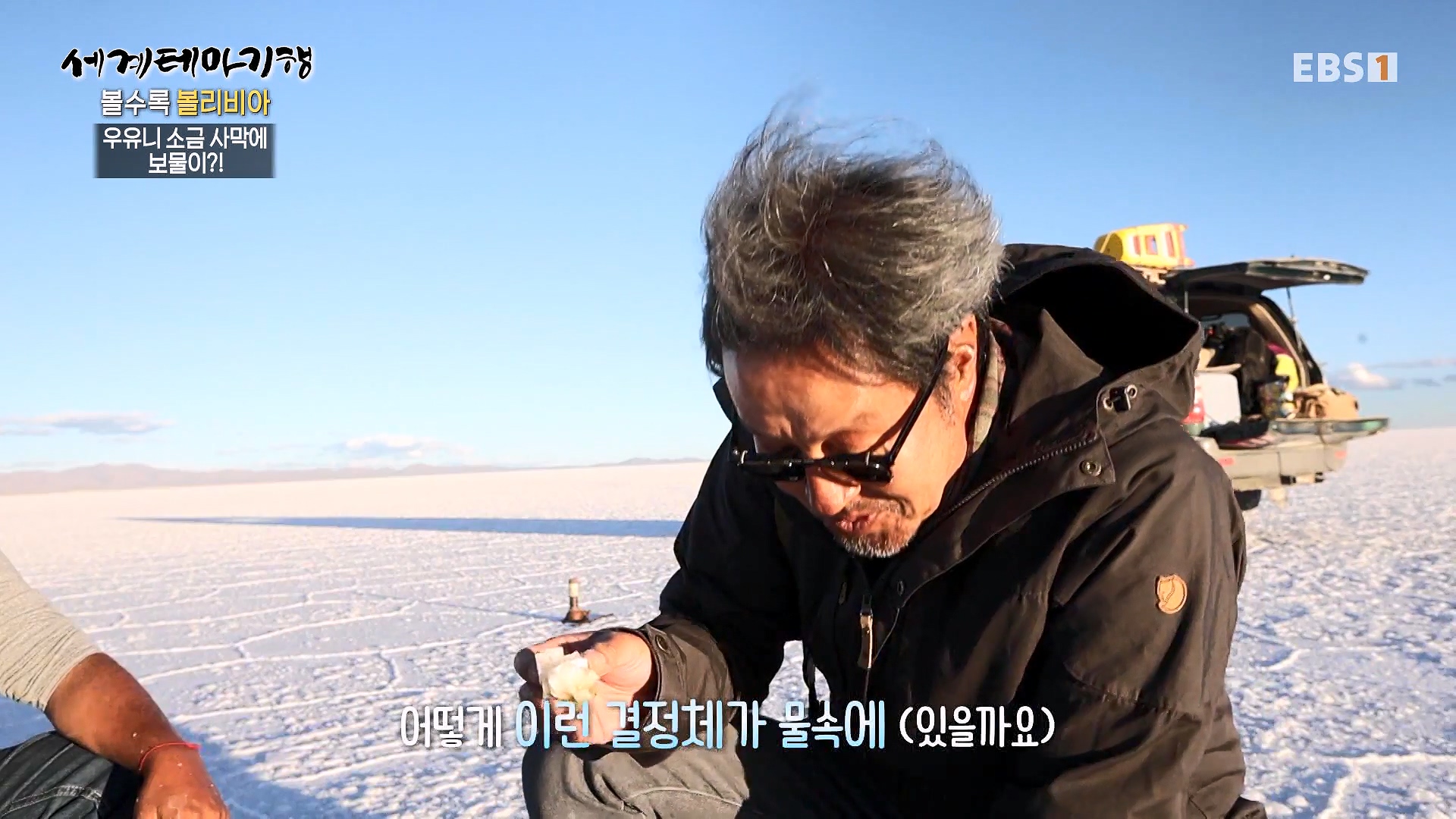 세계테마기행 231220 볼수록, 볼리비아 -치명적 여정, 우유니0p.mp4_20240608_173613.917.jpg