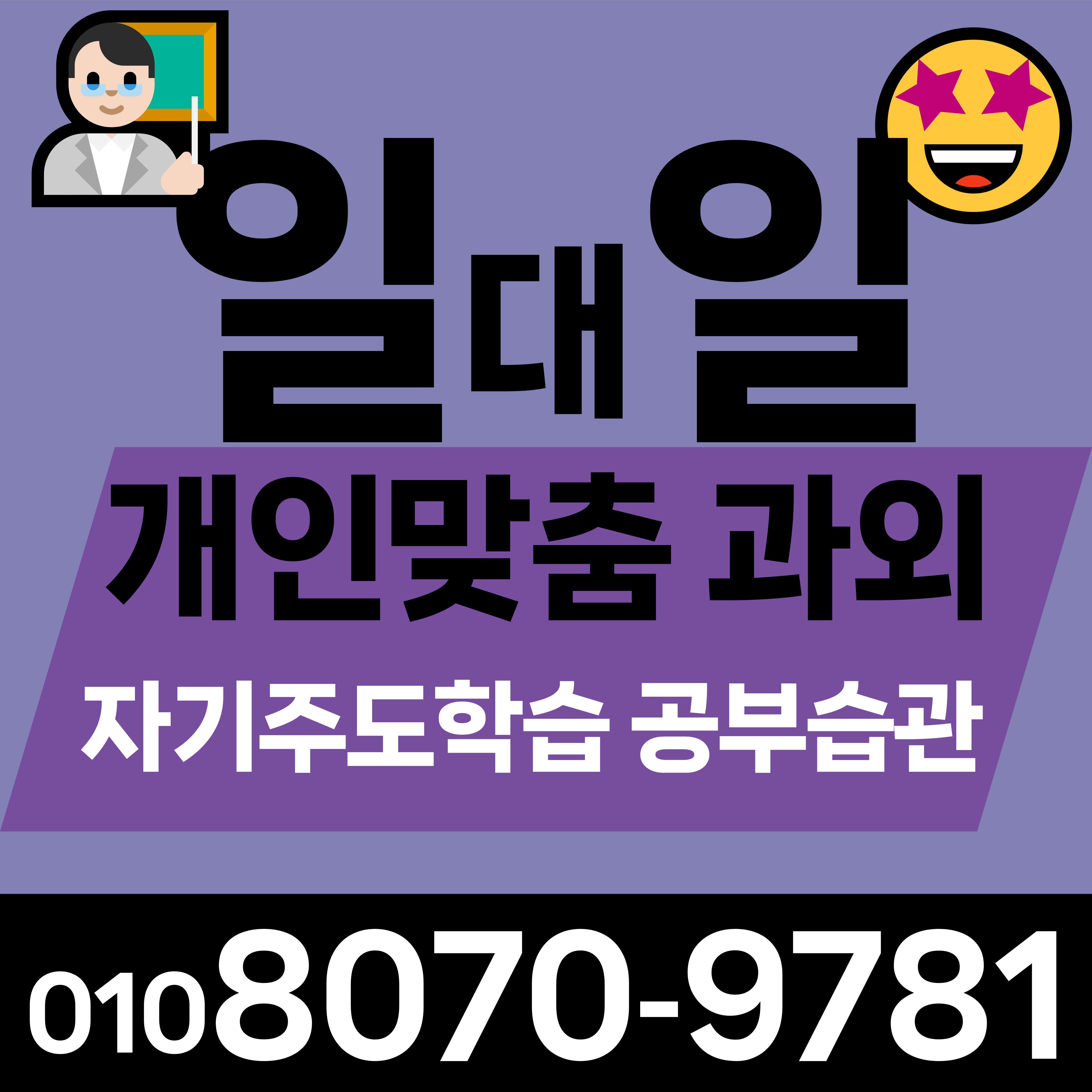  수원 남수동 중학생 영어과외 초등 남창동 영수과외 고등 국어 사회 과학 입시준비