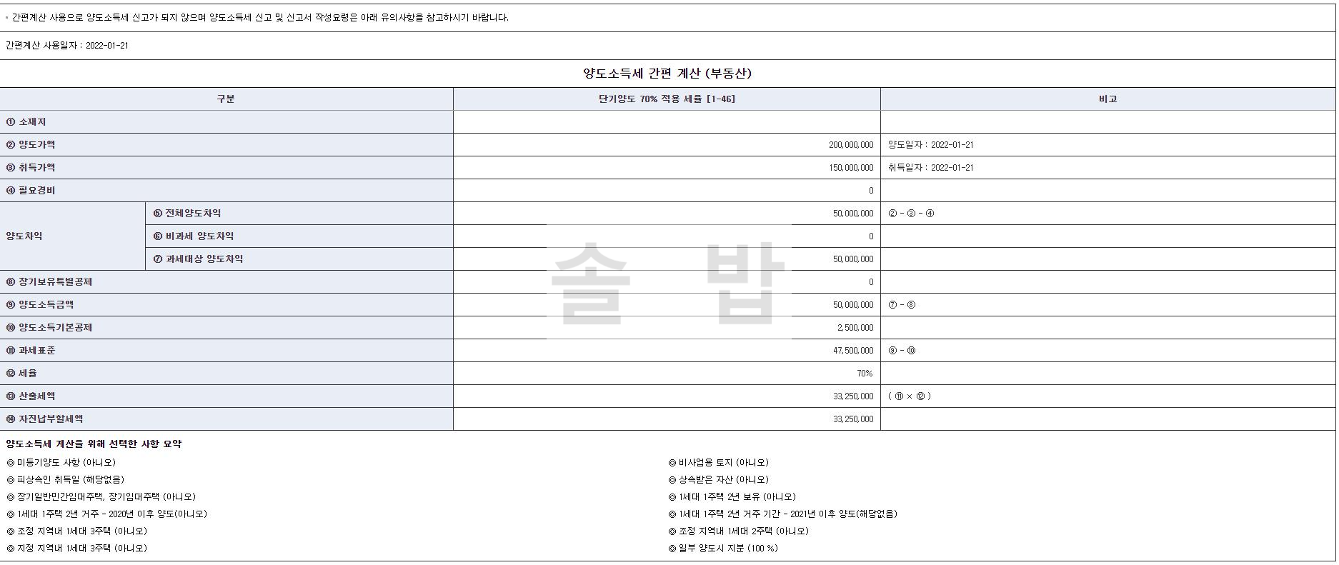 양도세 자동계산 8