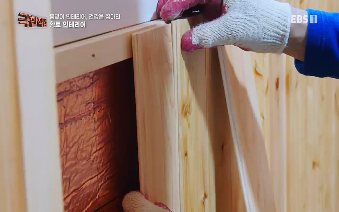TV - 교육의 중심 EBS봄맞이 인테리어, 천연 소재로 건강을 잡아라.mp4_20220514_192336.354.jpg
