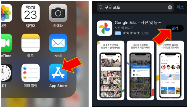 google-포토-앱-실행하기