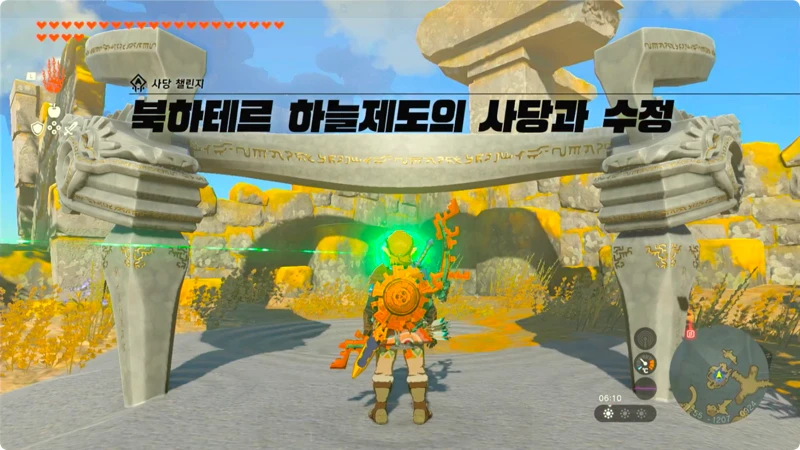 사당 챌린지 북하테르 하늘제도의 사당과 수정