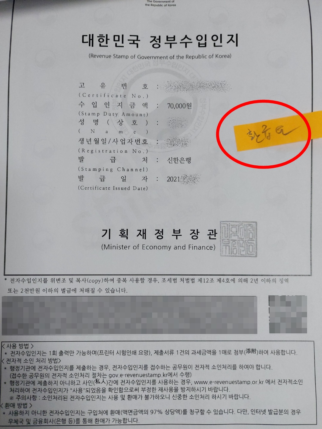  부동산등기 정부수입인지  인지세 환급 받는법