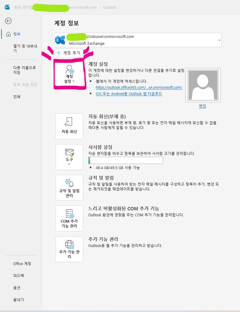 아웃룩(Outlook) 메일 백업(Back-up) 방법