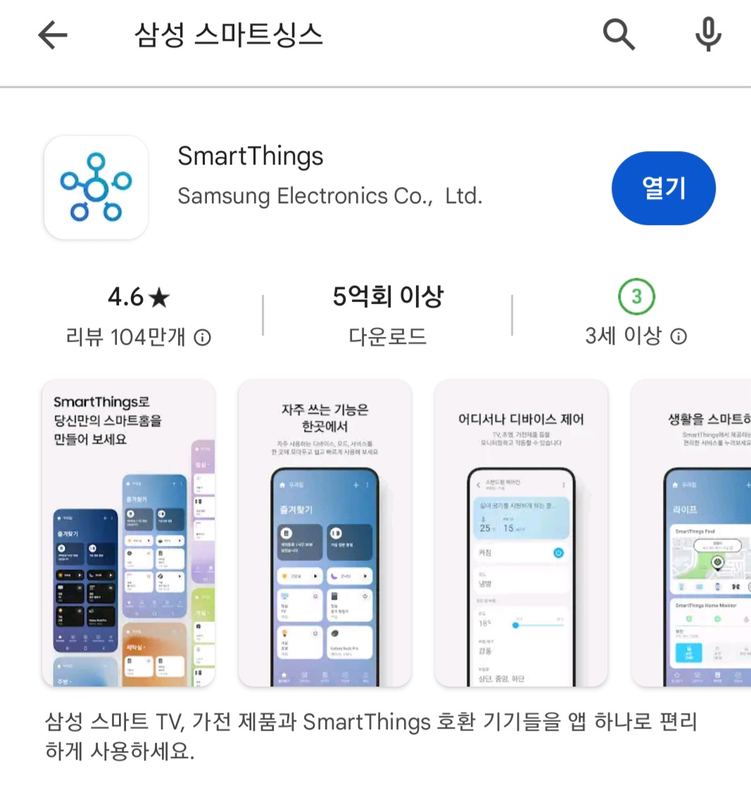 삼성 스마트싱스 에어컨 SMARTTHINGS 연결 및 활용방법