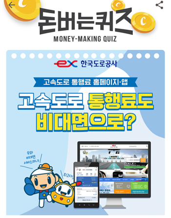  [앱테크부업캐시워크돈버는퀴즈]캐시워크돈버는퀴즈11월27일정답모음,하이패스단말기관리메뉴에서는 단말기정보조회고속도로통행료홈페이지