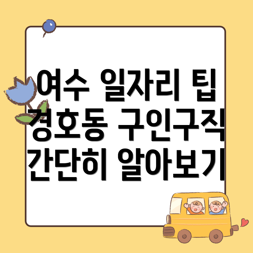 경호동 일자리