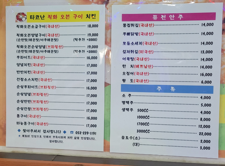 타코난숯불치킨