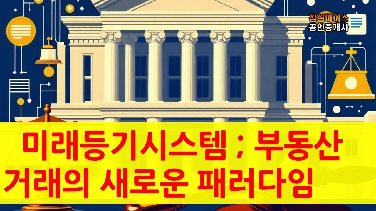 미래등기시스템 활용방법_7