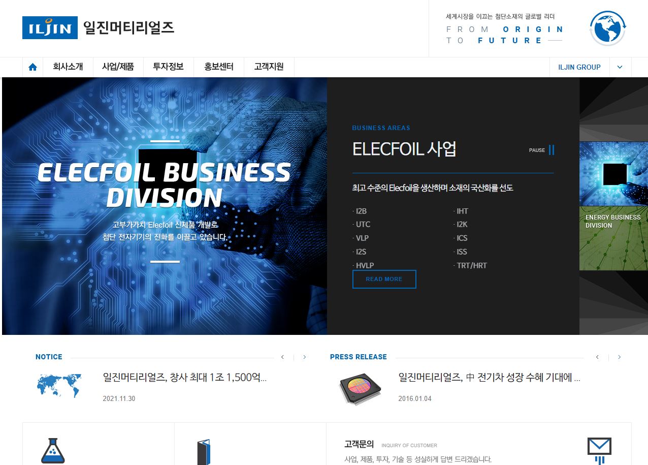  일진머티리얼즈 배당금(2021년 배당금)