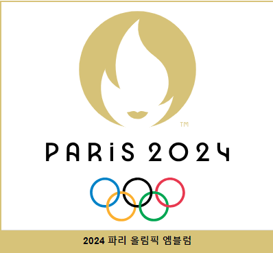 2024년 파리 올림픽 엠블럼