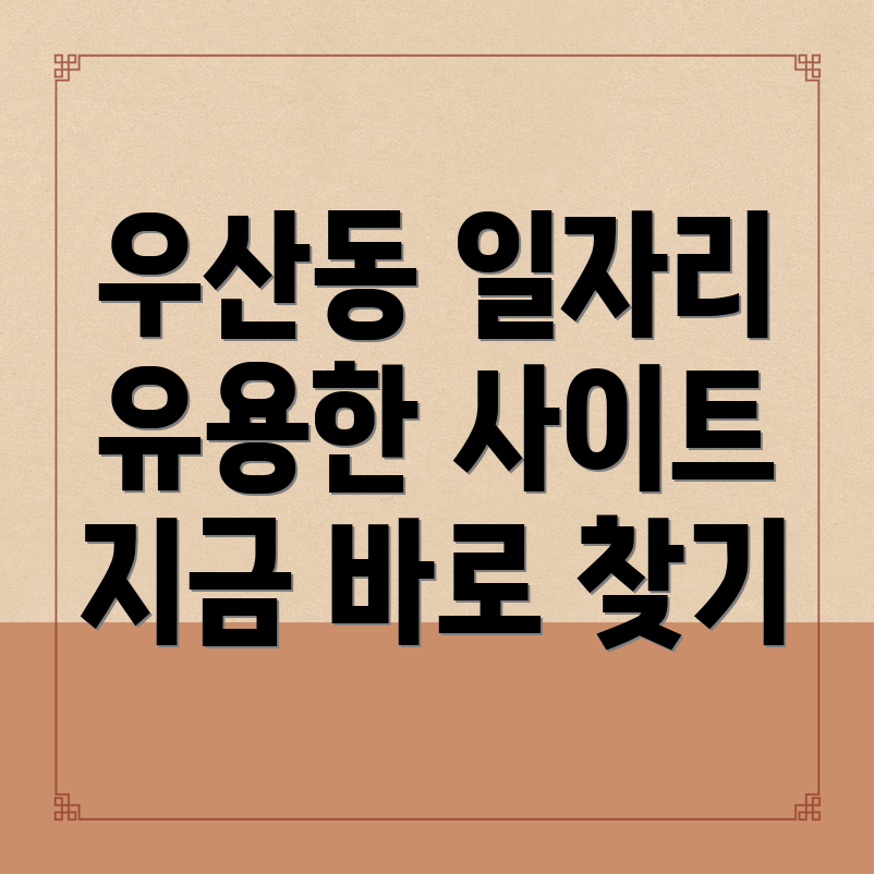 창원 마산합포구 일자리 구하기