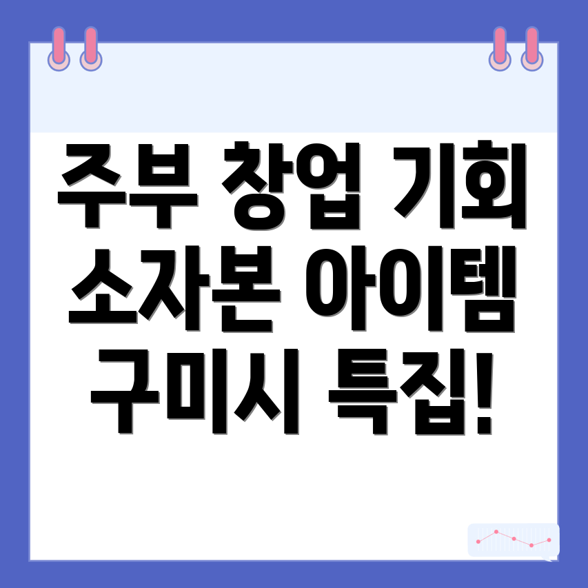 소자본 창업
