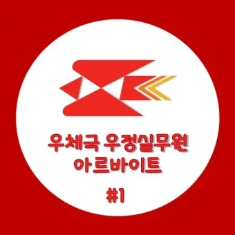 우체국 우편 서류 봉투 종류 규격 주소 쓰는법 정확히_24