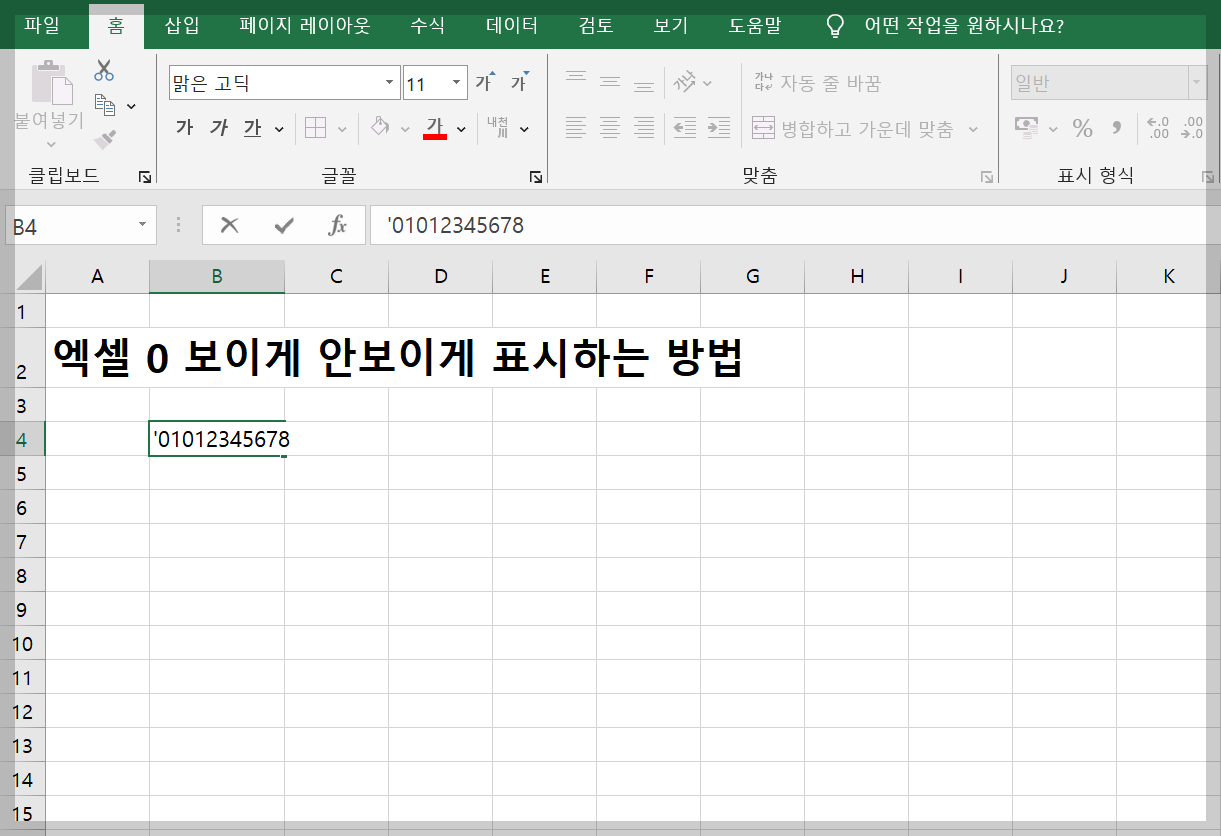 엑셀 0 보이게 안보이게