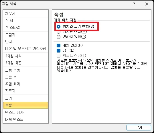 그림 개체 위치 지정
