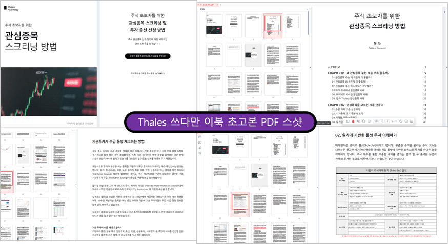 탈레스 미완성 이북 PDF 스샷 (약 86페이지 분량)