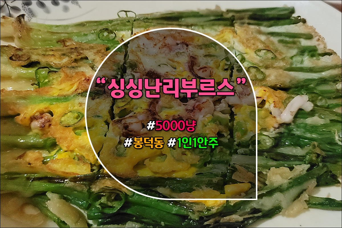 싱싱난리부르스5000냥 이미지